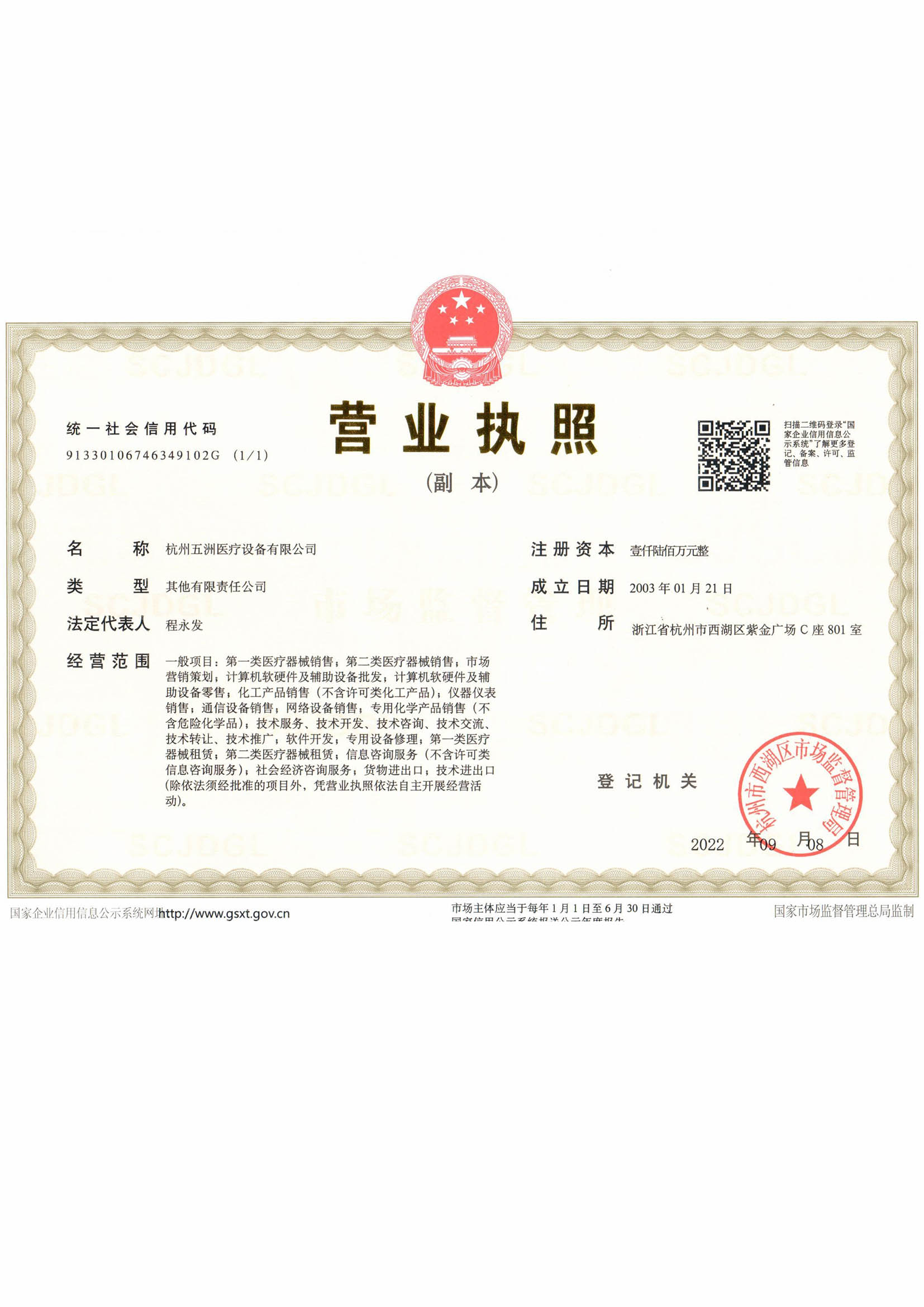 五洲營業(yè)執(zhí)照